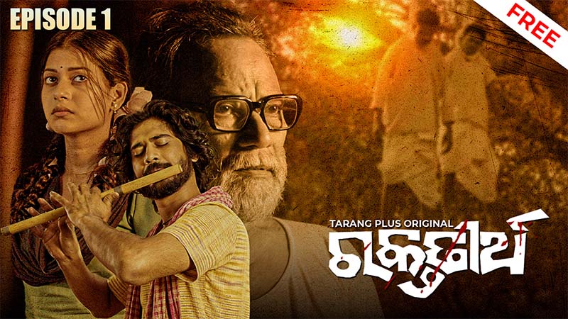 Raktatirtha Ep- 01